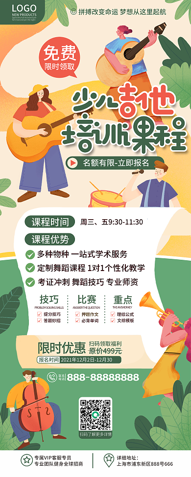 卡通少儿儿童吉他培训班招生宣传易拉宝展架