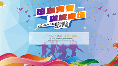 扁平化插画校园运动会活动开幕展板海报