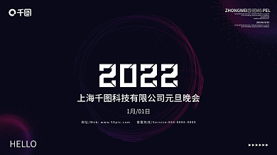 上海2022年会科技展板
