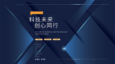 科技背景高端活动物料