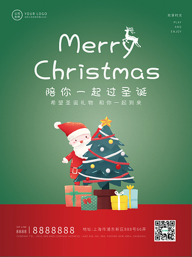 圣诞快乐简约绿色简约宣传海报