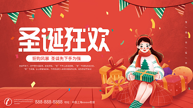 圣诞狂欢节日促销活动展板