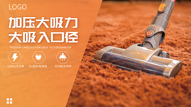 橘色简约大气的吸尘器海报