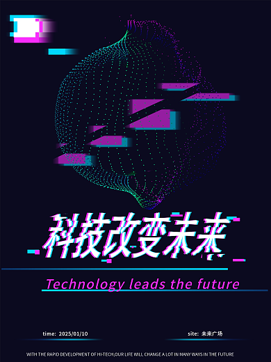 高科技感十足的朋克风海报