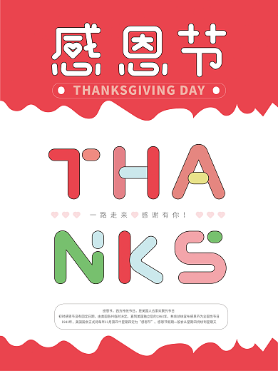 粉色简洁感恩节海报