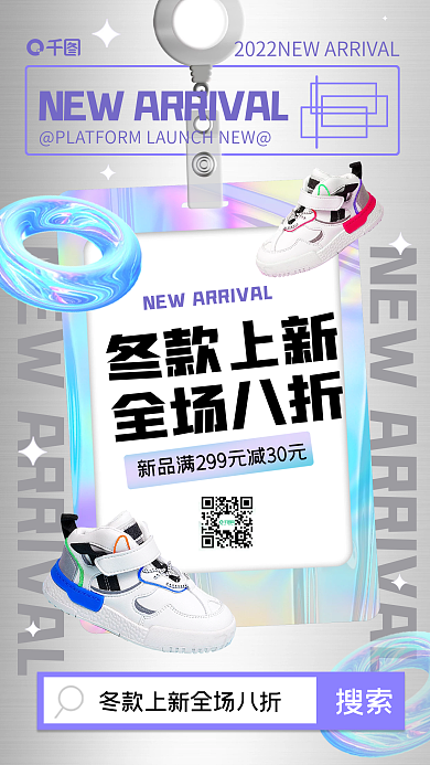 冬季潮鞋上新促销手机海报