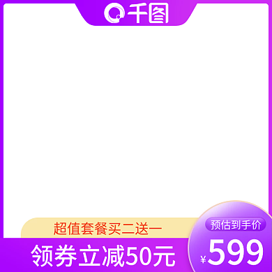 大型促销活动通用紫色主图图标直通车模版