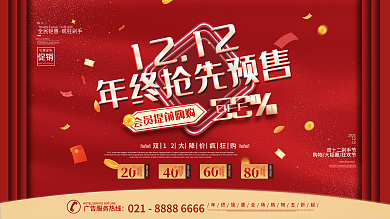 红色喜庆双十二促销钜惠展板设计.psd