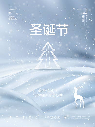 创意浪漫唯美圣诞节圣诞树节日海报