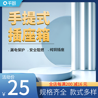 工业五金机械手提式插座箱科技风干净主图