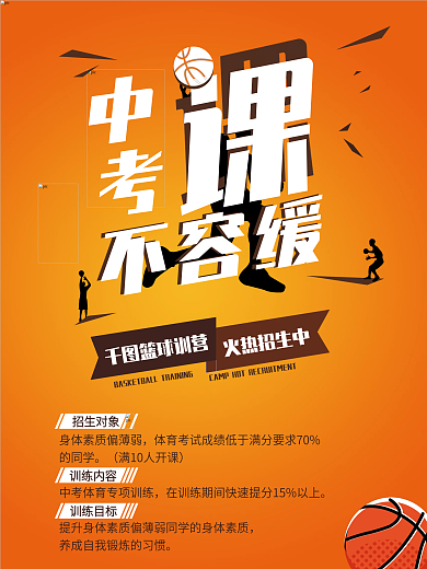 金色篮球培训兴趣班中考招生放射海报