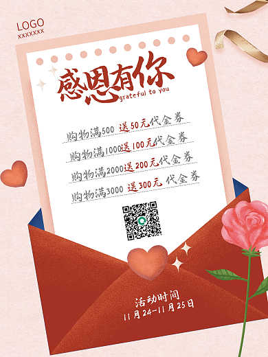手绘卡通感恩节超市促销玫瑰花浪漫信封海报