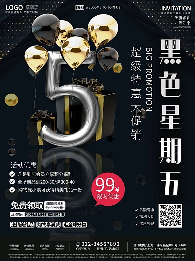 黑色星期五打折促销优惠促销海报
