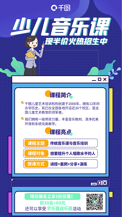 少儿音乐培训班插画风手机海报