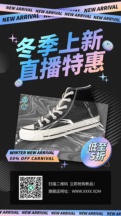 镭射渐变冬季上新服装配饰促销手机海报