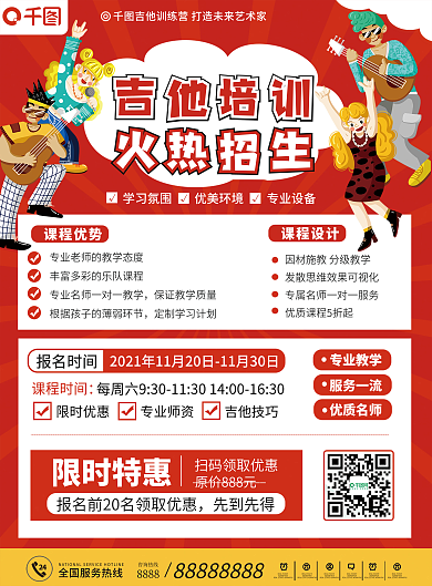 少儿儿童吉他培训班招生宣传DM单页宣传单