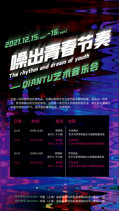 文化演出手机海报传