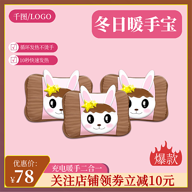 暖手宝双十二圣诞节优惠打折卡通主图