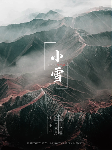 小雪节季海报设计