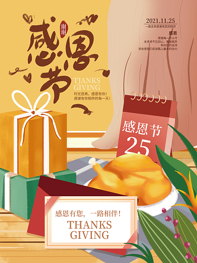 手绘感恩节插画书信贺卡节日海报