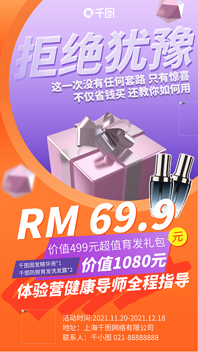 护肤品优惠福利手机海报