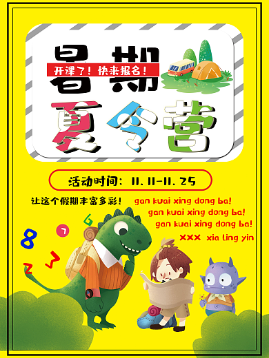 暑期夏令营开课了卡通背景素材