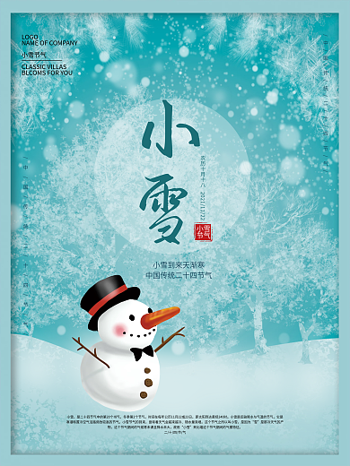 简约创意二十四节气小雪节气宣传海报