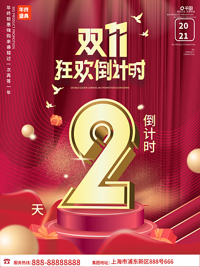 创意房地产双11双十一促销倒计时2天海报