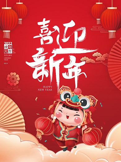 2022简约红色喜庆新年虎年元旦新春海报