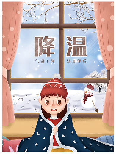 冬季卡通风降温寒潮冷空气来袭预防预警海报