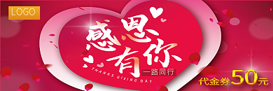 感恩节唯美浪漫美妆优惠券