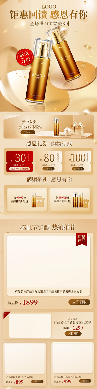 美妆个护化妆品护肤品感恩节手机端首页