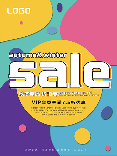 商品促销宣传海报