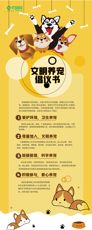 文明养宠倡议书易拉宝展架