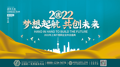 虎年新年公司企业年会房地产海报展板背景