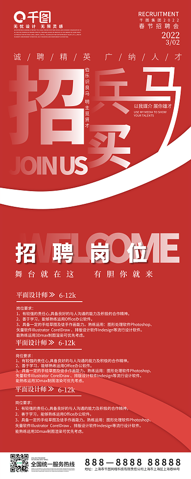 红色简约大气照片X展架易拉宝公司企业海报