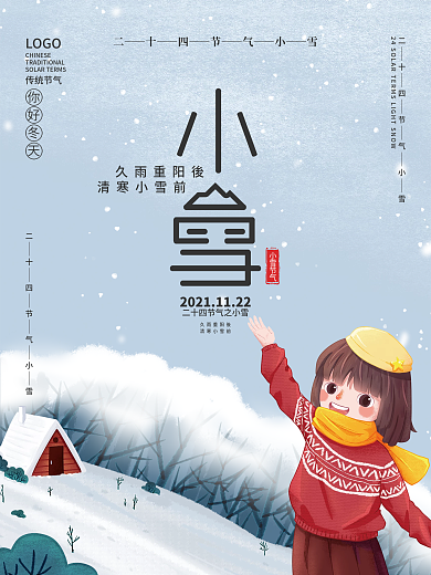 蓝色手绘风格二十四节气传统节气小雪海报