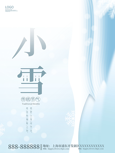 简约留白传统节气小雪冬天节日海报