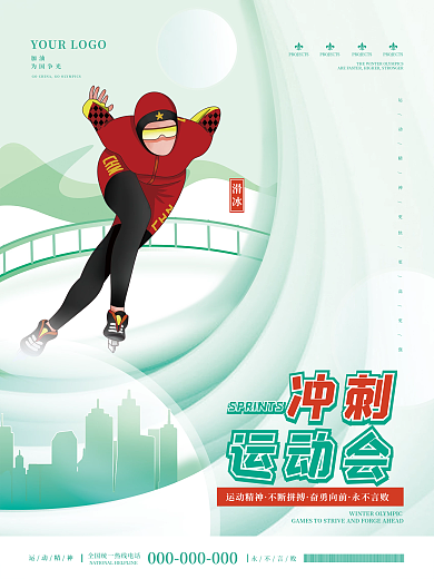 运动会冬奥会项目宣传系列海报