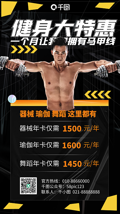 健身优惠活动手机海报