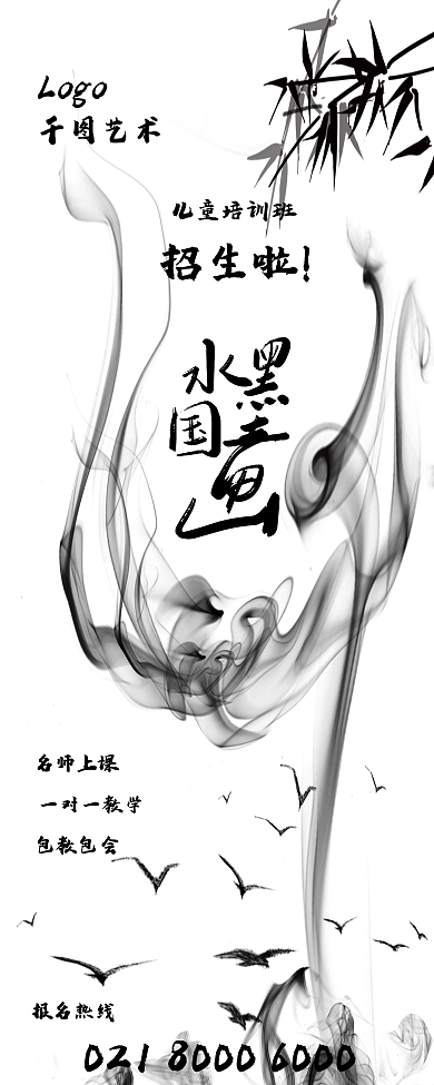 少儿儿童国画培训班招生宣传展架