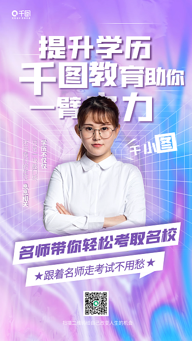 成人教育学历提升课程宣传手机海报