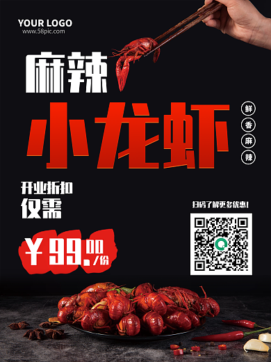 麻辣小龙虾美食促销海报