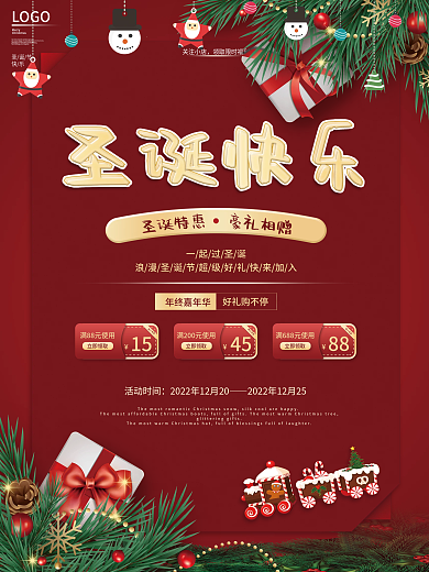 红色简约风圣诞节商场节日促销海报