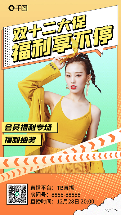 双十二福利活动手机海报