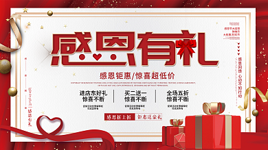 喜庆红色感恩节特惠促销活动展板