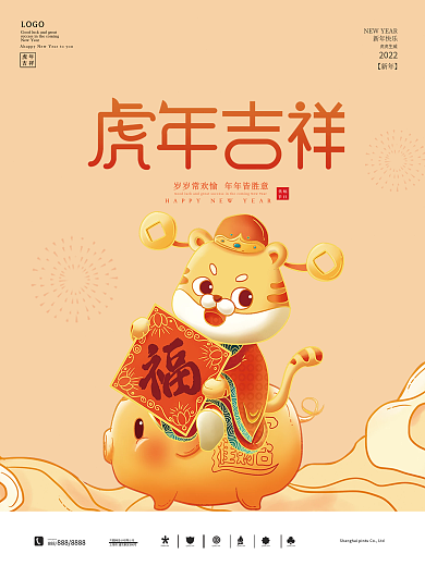 虎年海报2022新年快乐春节素材虎年大吉
