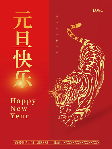元旦快乐红色喜庆2022虎年新年
