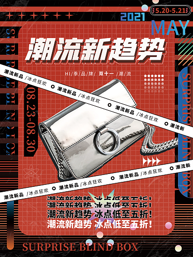 炫酷酸性趋势创意绯红促销双十一潮流海报