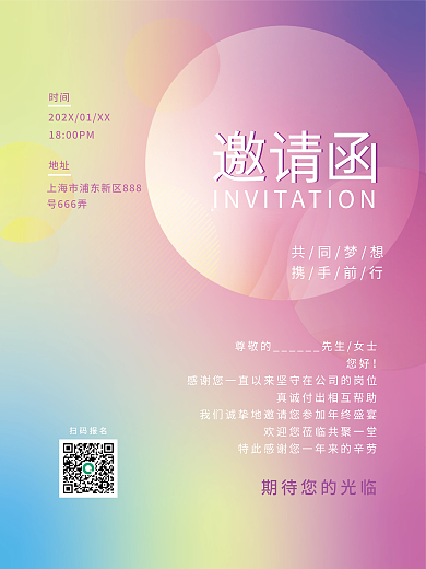邀请函年会主题活动请帖弥散色彩